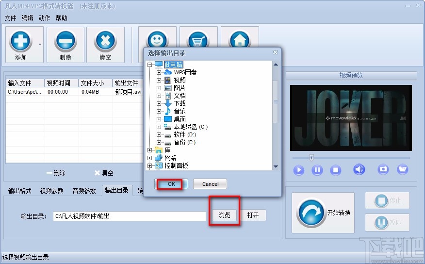 凡人MP4/MPG格式转换器转换视频格式的方法