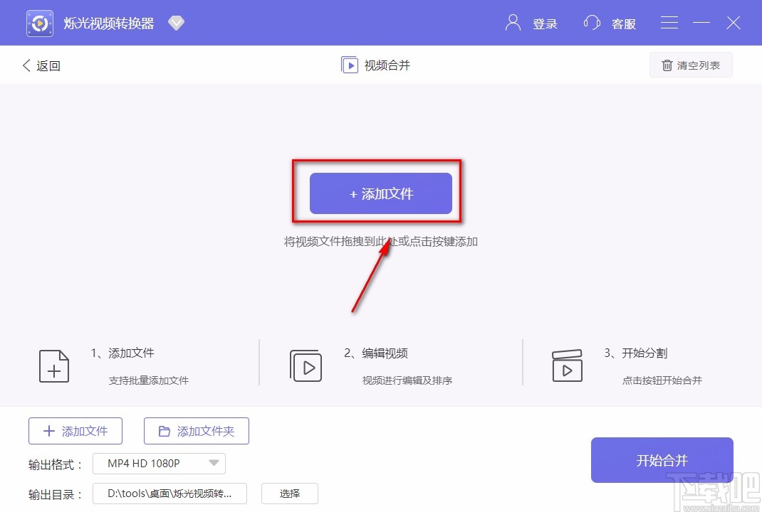 烁光视频转换器合并视频的方法