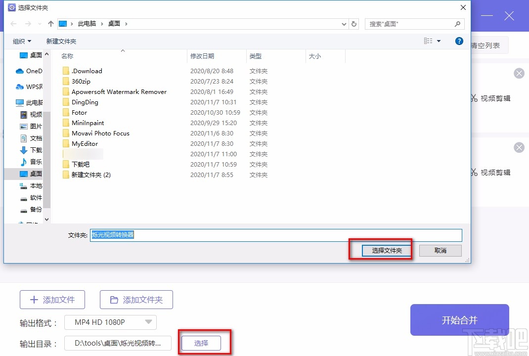 烁光视频转换器合并视频的方法
