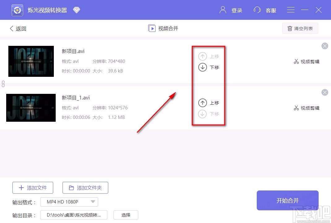 烁光视频转换器合并视频的方法