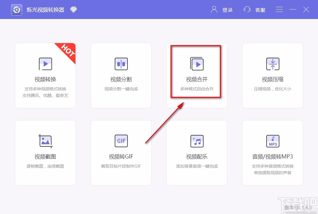 烁光视频转换器合并视频的方法