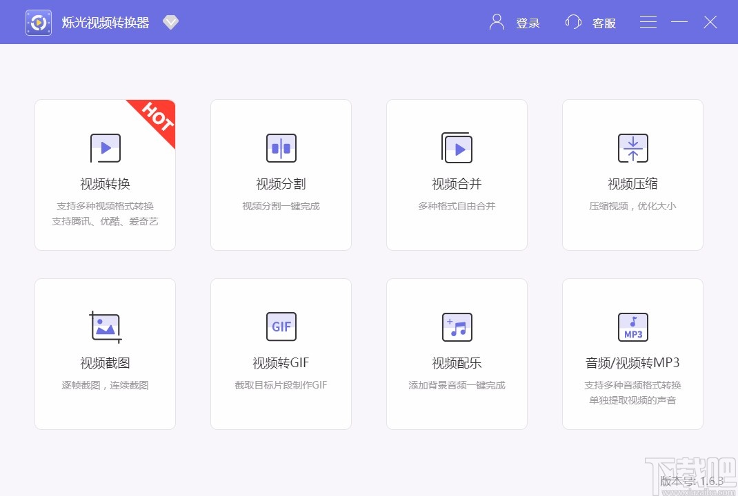 烁光视频转换器合并视频的方法