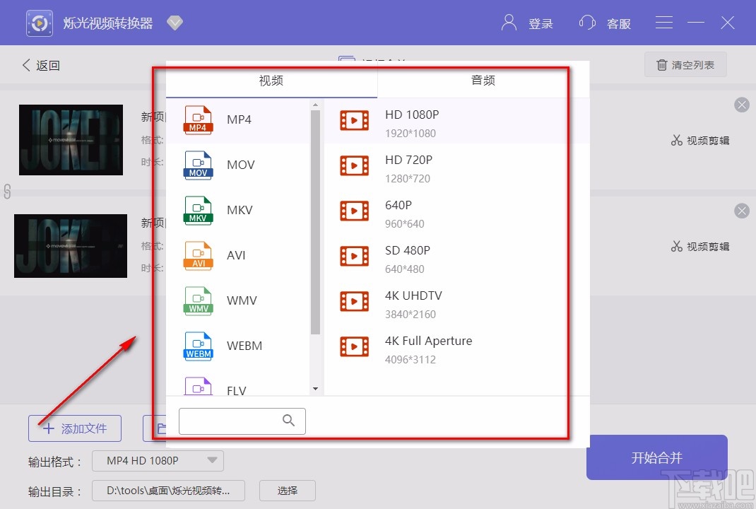 烁光视频转换器合并视频的方法
