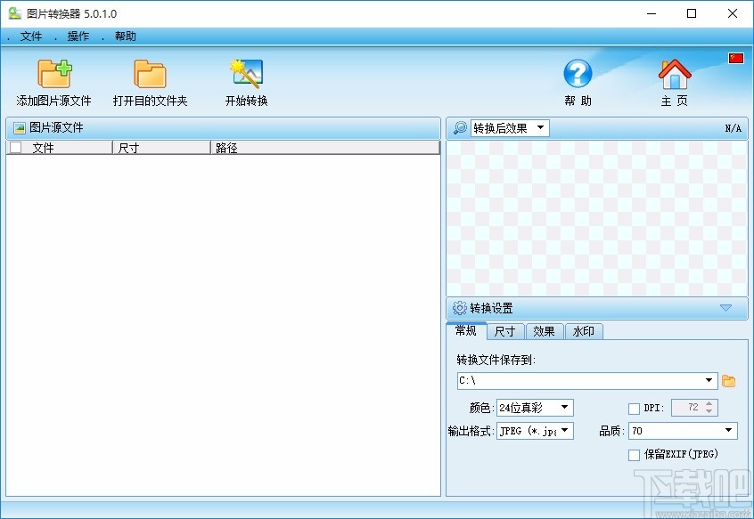 烁光图片转换器将JPG图片转为PNG图片的方法