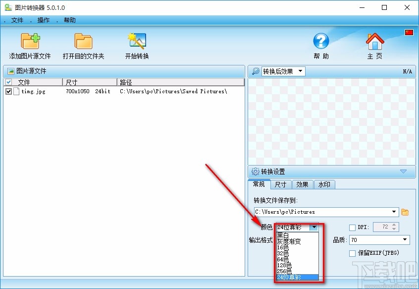 烁光图片转换器将JPG图片转为PNG图片的方法