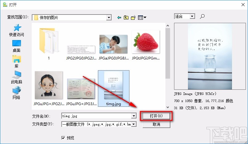 烁光图片转换器将JPG图片转为PNG图片的方法
