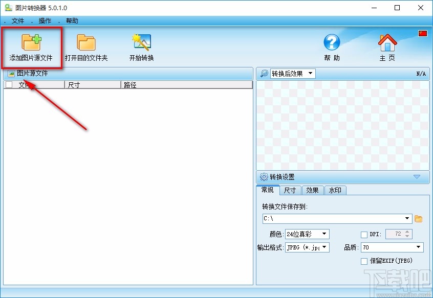 烁光图片转换器将JPG图片转为PNG图片的方法