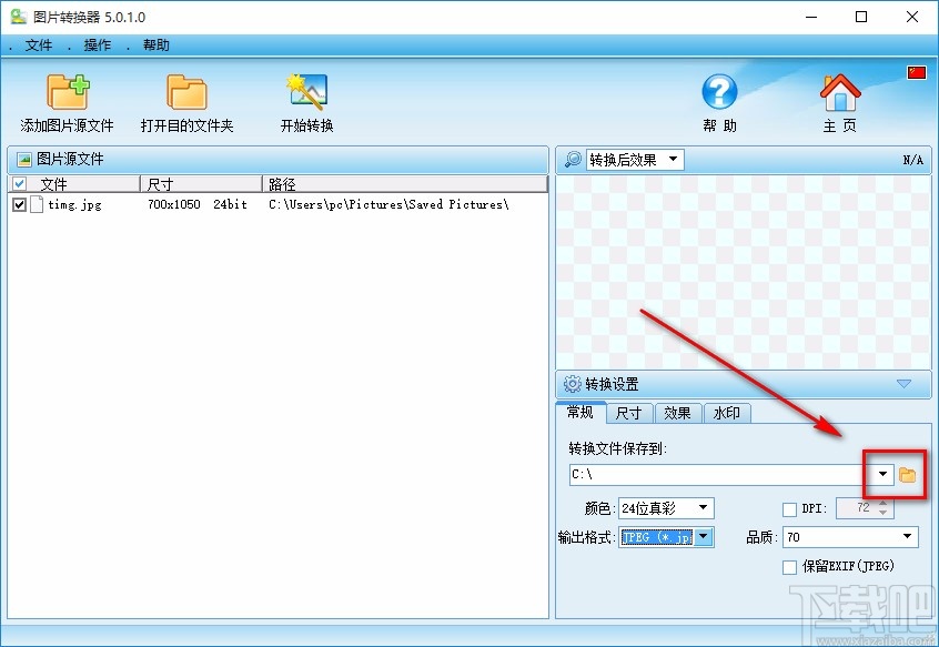 烁光图片转换器将JPG图片转为PNG图片的方法