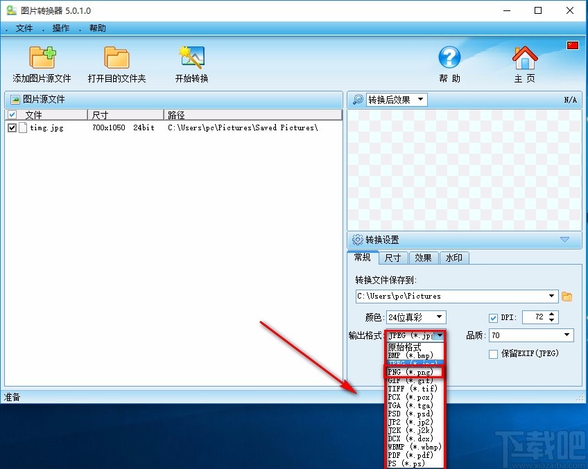 烁光图片转换器将JPG图片转为PNG图片的方法