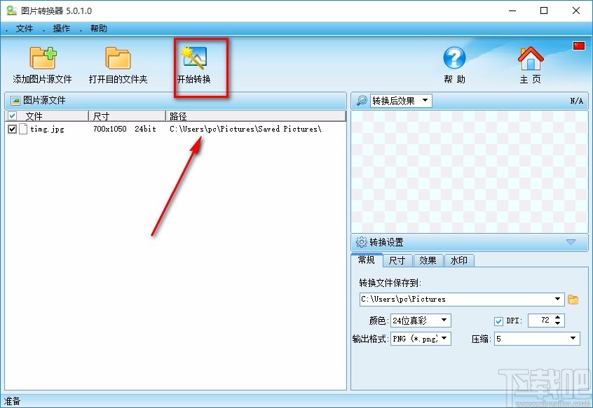 烁光图片转换器将JPG图片转为PNG图片的方法