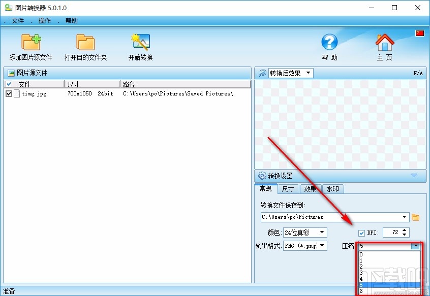 烁光图片转换器将JPG图片转为PNG图片的方法