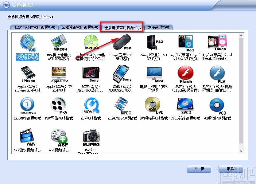 闪电H264格式转换器转换视频格式的方法