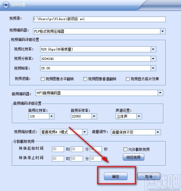 闪电H264格式转换器转换视频格式的方法