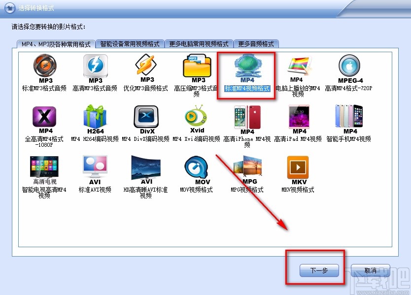 闪电MP4/MP3格式转换器转换视频格式的方法
