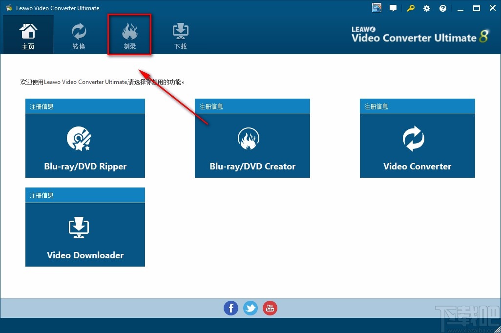 Leawo Video Converter刻录视频的方法