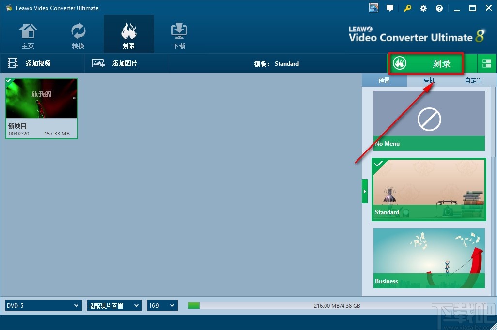 Leawo Video Converter刻录视频的方法