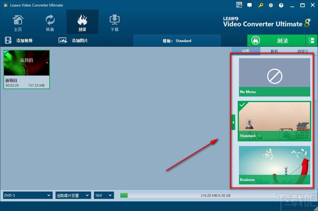 Leawo Video Converter刻录视频的方法