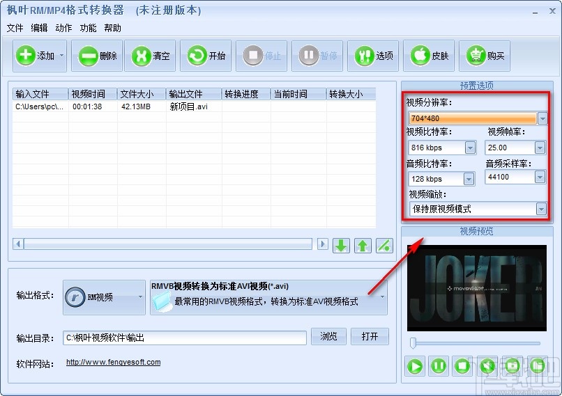 枫叶RM/MP4格式转换器转换视频格式的方法