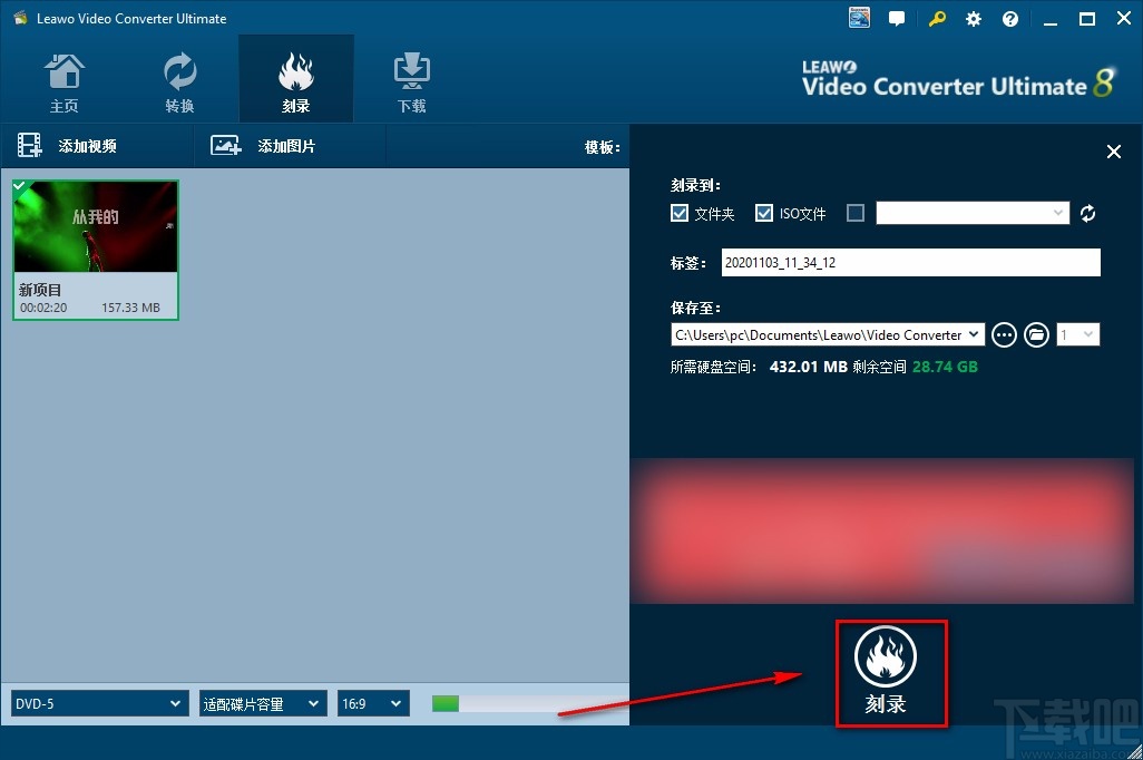 Leawo Video Converter刻录视频的方法