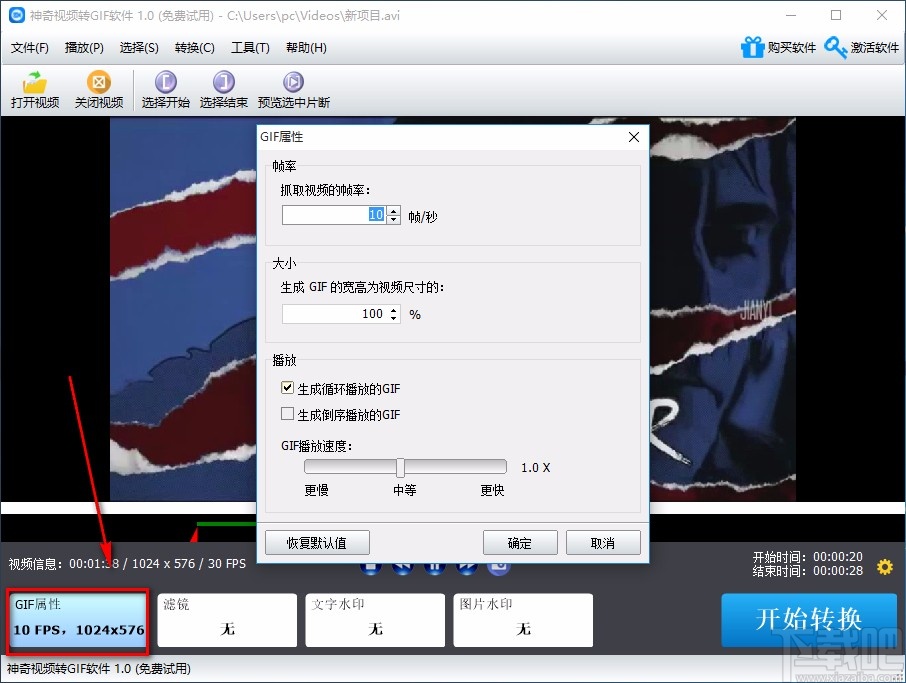 神奇视频转GIF软件将视频转为GIF的方法