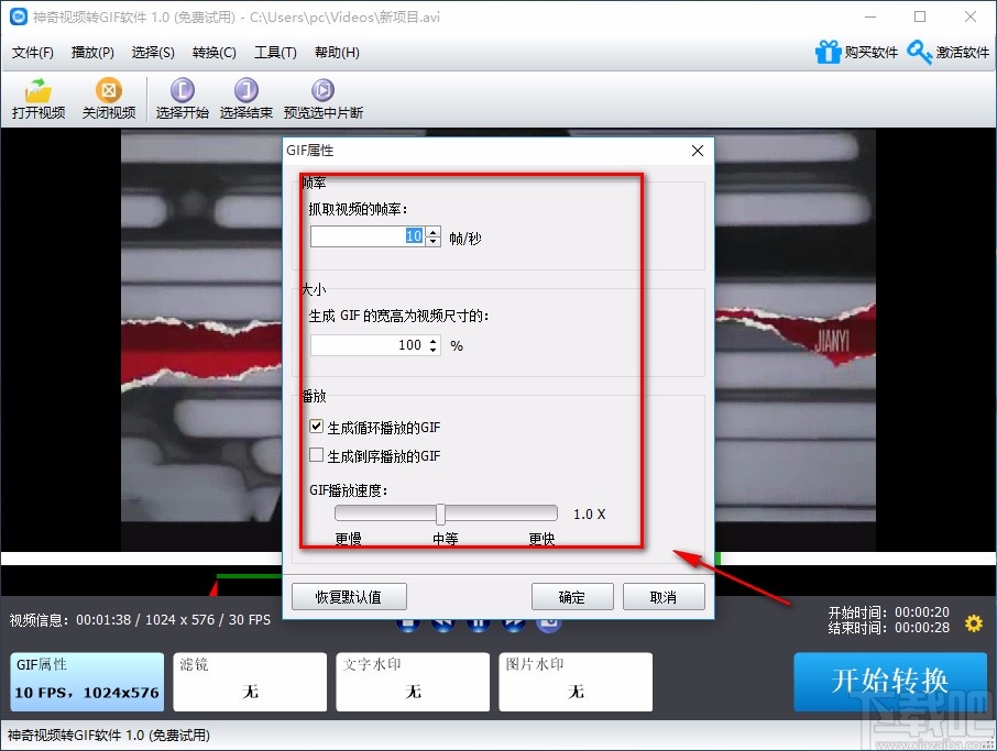 神奇视频转GIF软件将视频转为GIF的方法