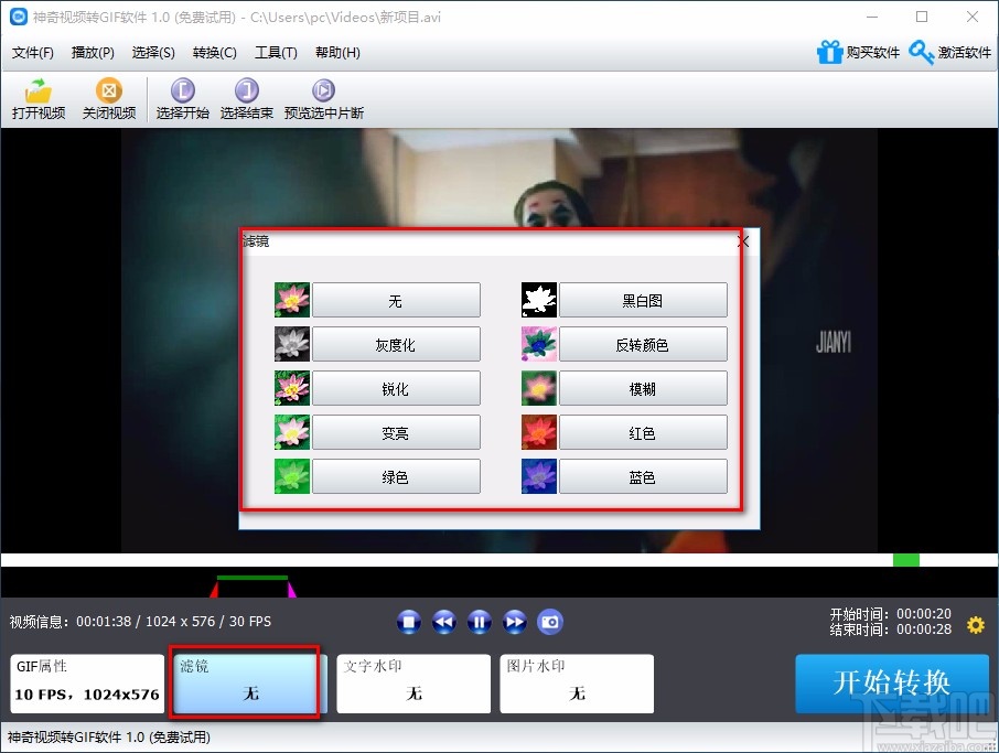 神奇视频转GIF软件将视频转为GIF的方法