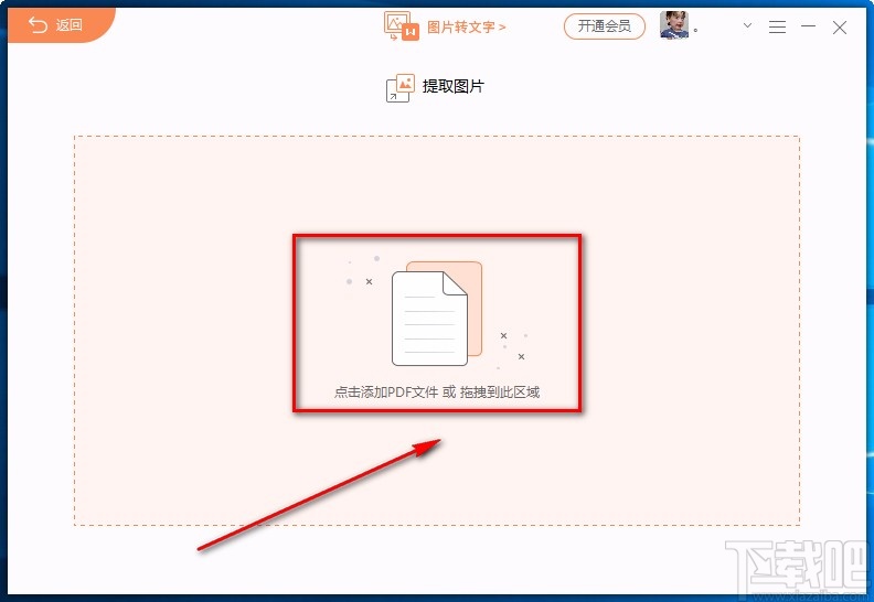 福昕PDF转Word提取图片的方法