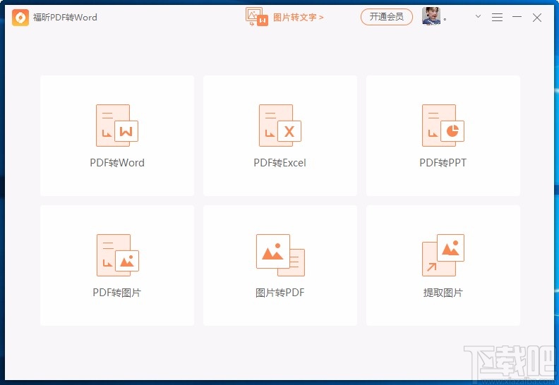 福昕PDF转Word提取图片的方法