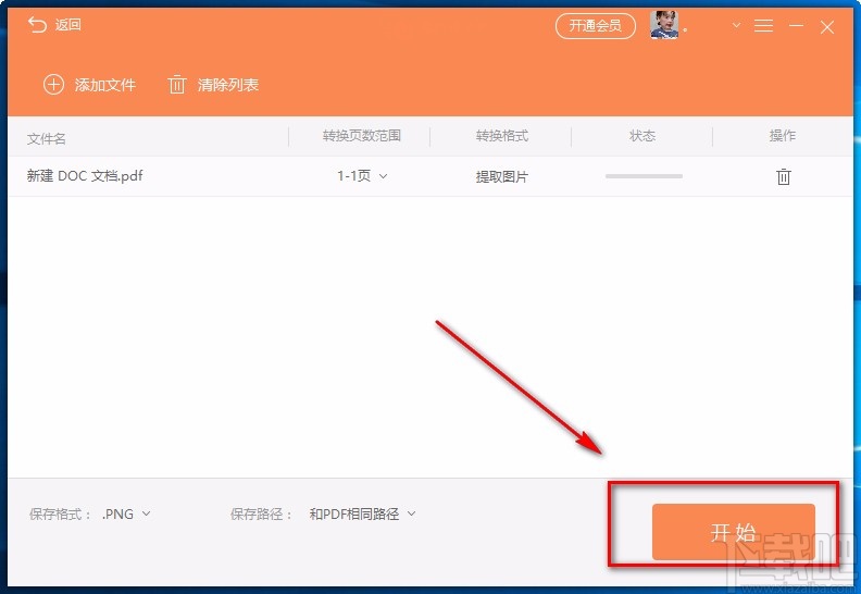福昕PDF转Word提取图片的方法