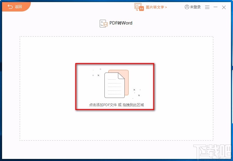 福昕PDF转Word将PDF文件转为Word文件的方法