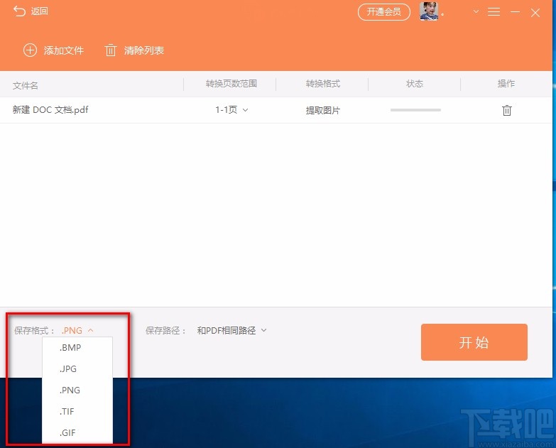 福昕PDF转Word提取图片的方法