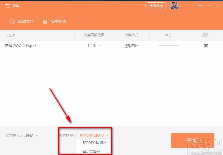 福昕PDF转Word提取图片的方法