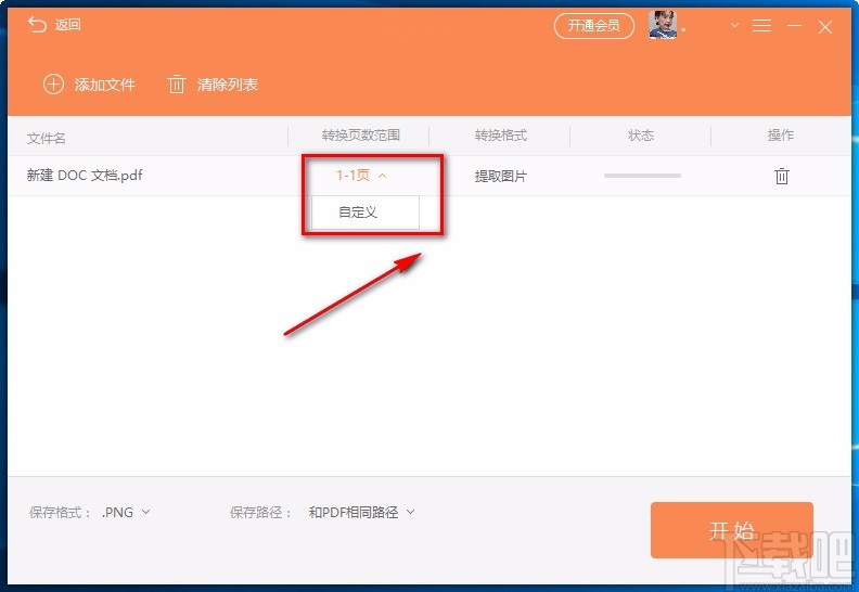 福昕PDF转Word提取图片的方法