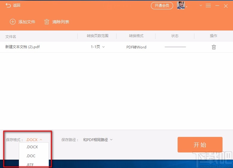 福昕PDF转Word将PDF文件转为Word文件的方法