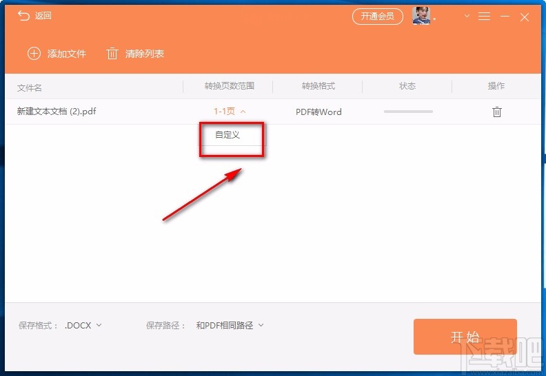 福昕PDF转Word将PDF文件转为Word文件的方法