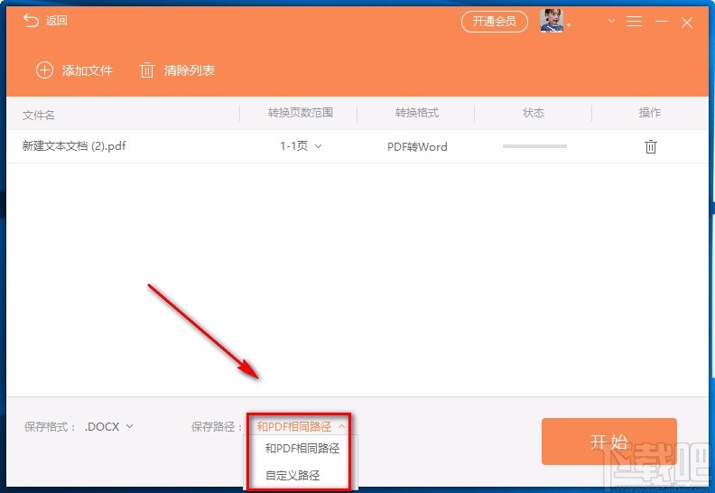 福昕PDF转Word将PDF文件转为Word文件的方法