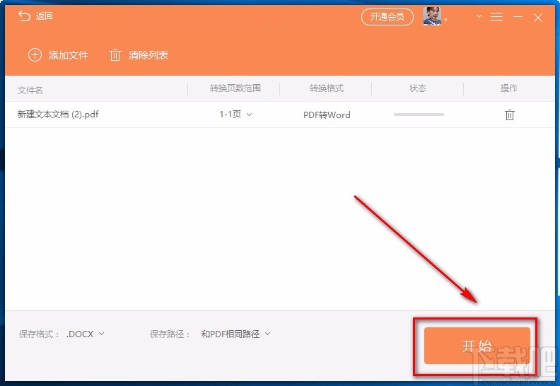 福昕PDF转Word将PDF文件转为Word文件的方法