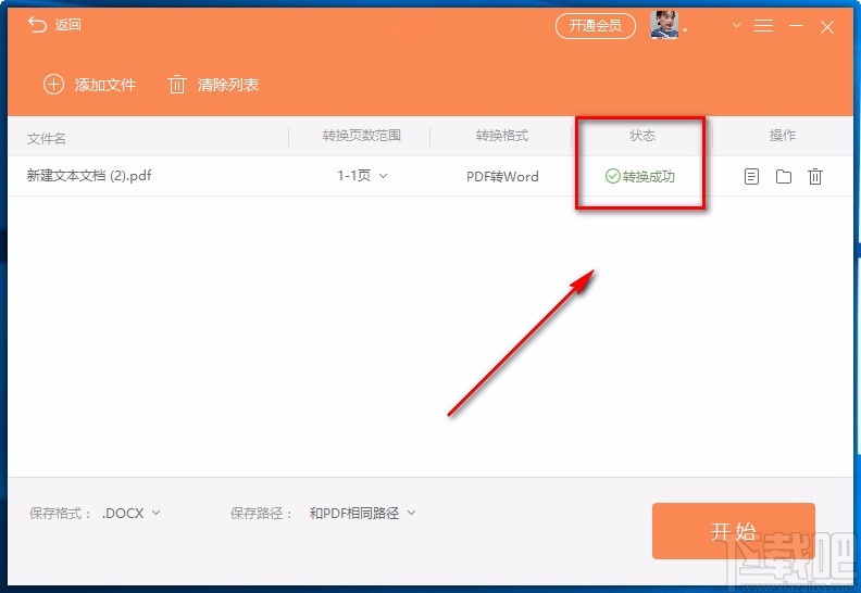 福昕PDF转Word将PDF文件转为Word文件的方法