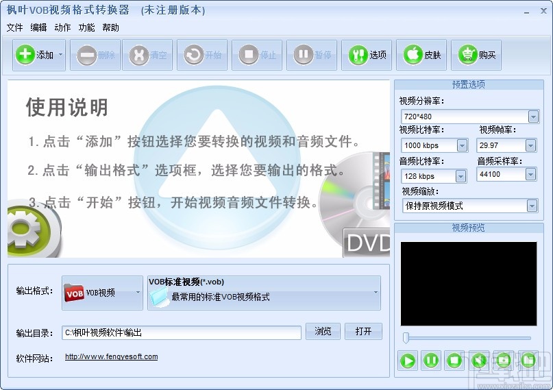 枫叶VOB视频格式转换器将AVI视频转为MP4视频的方法