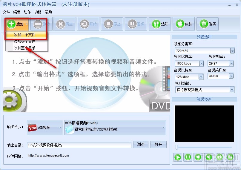 枫叶VOB视频格式转换器将AVI视频转为MP4视频的方法