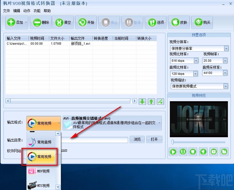 枫叶VOB视频格式转换器将AVI视频转为MP4视频的方法