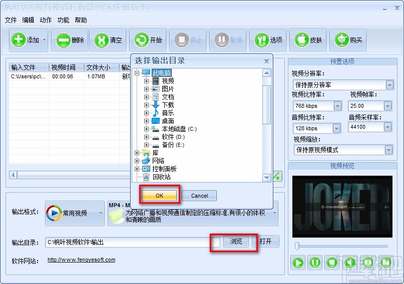 枫叶VOB视频格式转换器将AVI视频转为MP4视频的方法