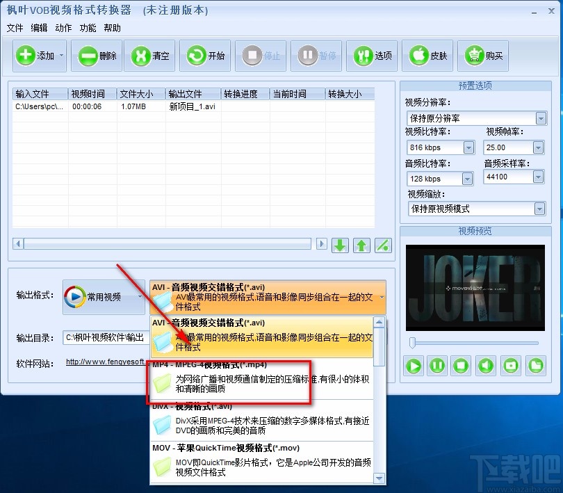 枫叶VOB视频格式转换器将AVI视频转为MP4视频的方法