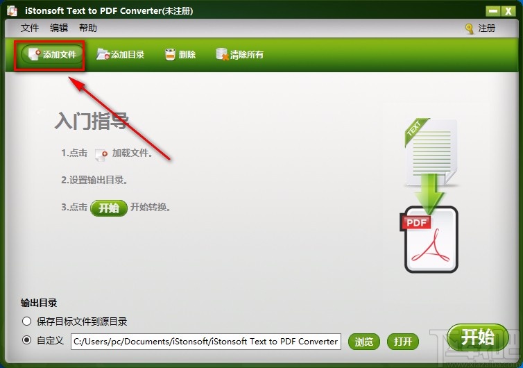 iStonsoft Text to PDF Converter将txt文件转为PDF文件的方法