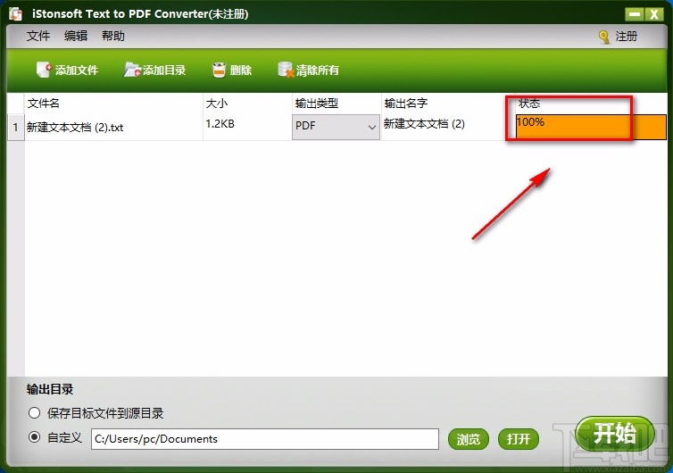 iStonsoft Text to PDF Converter将txt文件转为PDF文件的方法