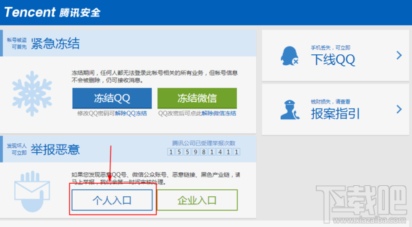 qq红包被骗怎么举报？qq红包被骗在哪举报