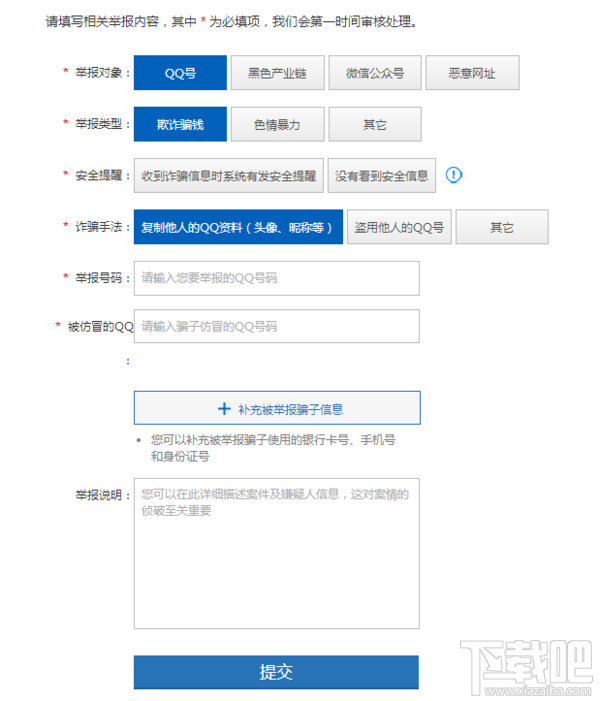 qq红包被骗怎么举报？qq红包被骗在哪举报