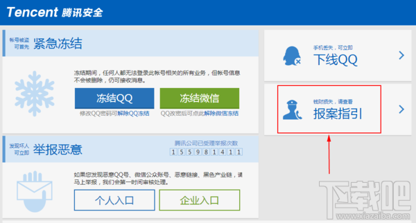 qq红包被骗怎么举报？qq红包被骗在哪举报