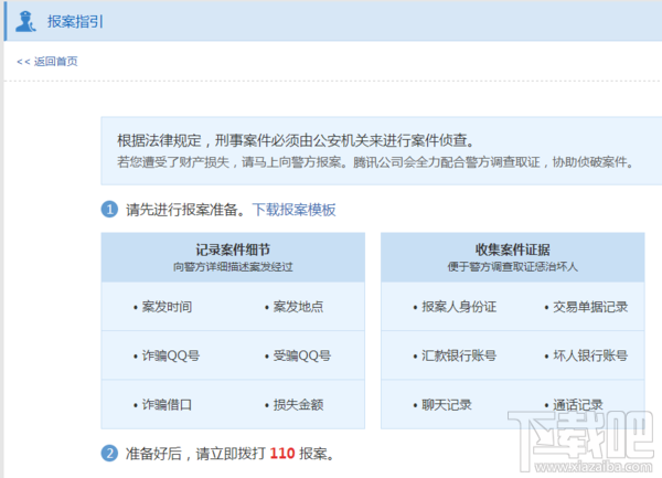 qq红包被骗怎么举报？qq红包被骗在哪举报