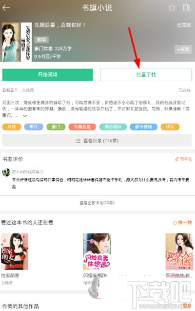 书旗小说缓存小说怎么操作